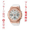 名入れ メッセージ 名前 刻印 10文字付 カシオ ベビーG CASIO Baby-G ソーラー電波時計 腕時計 MSG-W600G-7AJF アナデジ 国内正...