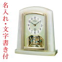 裏面 名入れ時計 文字入れ付き セイコー SEIKO 電波時計 置き時計 回転飾りつきオニキス枠 BY223M 取り寄せ品「sw-ka」