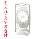 裏面 名入れ時計 文字書き付き セイコー SEIKO おしゃれなテーブルクロック 置き時計BZ334S 取り寄せ品「sw-ka」