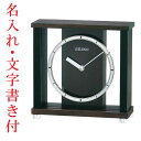 名入れ 文字書き付 セイコー SEIKO クオーツ時計 木枠 置き掛時計 BZ356B 取り寄せ品