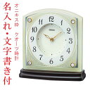 うら面 名入れ 文字 書き セイコー SEIKO 置き時計 オニキス枠 BZ365M 白蝶貝 飾り クオーツ 置時計 取り寄せ品「sw-ka」 要在庫確認