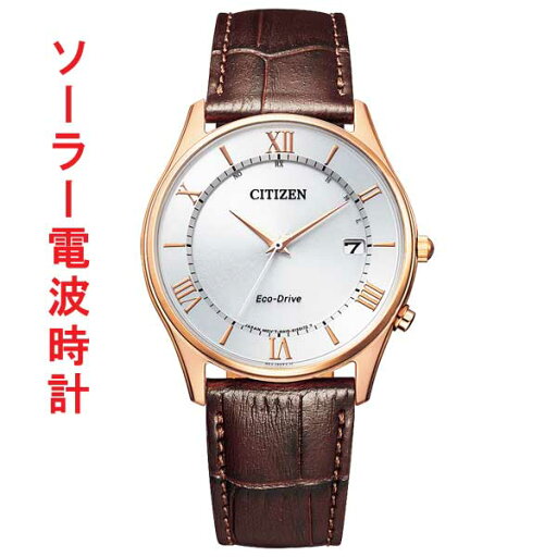 シチズン ソーラー電波時計 AS1062-08A 男性用 メンズウオッチ CITIZEN 刻印対応有料 取り寄せ品「c-ka」 シチズン ソーラー電波時計 AS1062-08A 男性用 メンズウオッチ CITIZEN 刻印対応有料 取り寄せ品「c-ka」