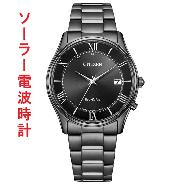 シチズン ソーラー電波時計 メンズ 腕時計 AS1064-53E CITIZEN ブラック系 刻印対応有料 取り寄せ品