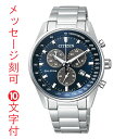名入れ腕時計 刻印10文字付 クロノグラフ AT2390-5...