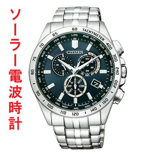 シチズン CITIZEN 腕時計 ソーラー電波時計 CB5870-91L 男性用 クロノグラフ 名入れ刻印対応有料 父の日 取り寄せ品「c-ka」 シチズン CITIZEN 腕時計 ソーラー電波時計 CB5870-91L 男性用 クロノグラフ 名入れ刻印対応有料 父の日 取り寄せ品「c-ka」