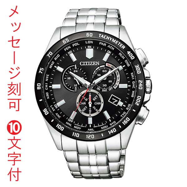 シチズン CITIZEN 腕時計 ソーラー電波時計 CB5874-90E 男性用 クロノグラフ 名入れ 刻印10文字付 取り寄せ品【ed7k】