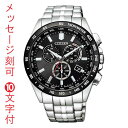 シチズン CITIZEN 腕時計 ソーラー電波時計 CB5874-90E 男性用 クロノグラフ 名入れ 刻印10文字付 取り寄せ品【ed7k】 その1