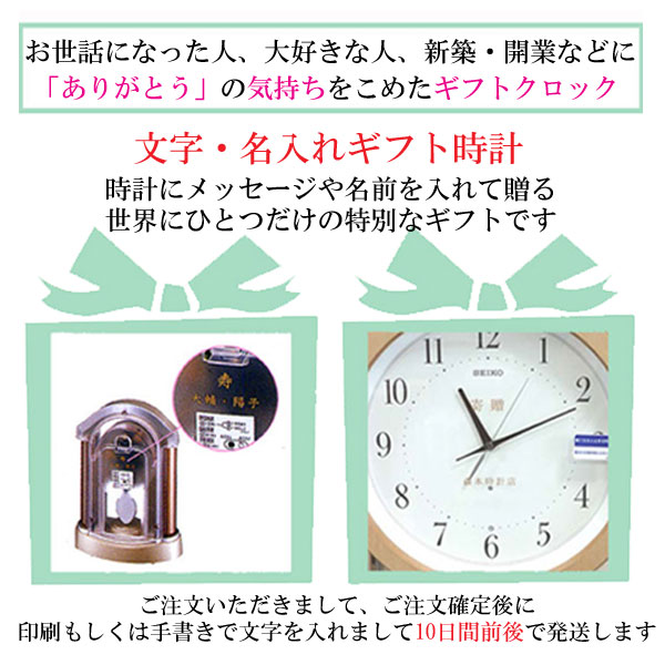 名入れ時計 文字入れ付き セイコーからくり時計 電波時計 掛け時計 ウェーブシンフォニー RE567G　取り寄せ品