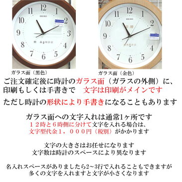 名入れ時計 文字入れ付き GPS衛星電波を受信する壁掛け時計 掛時計 電波時計 GP207B セイコー SEIKO スペースリンク　取り寄せ品 代金引換不可