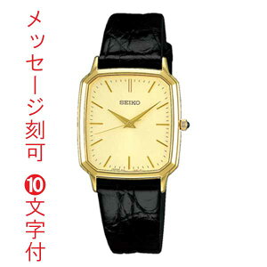 名入れ 刻印10文字付 セイコー SEIKO ドルチェ DOLCE 男性用 腕時計 SACM154 革バンド 電池式 角型 四角 取り寄せ品