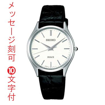 名入れ 時計 刻印10文字付 セイコー SACM171 メンズ 腕時計 ドルチェ SEIKO DOLCE 電池 革バンド 男性用 紳士用　取り寄せ品　【コンビニ受取対応商品】 代金引換不可