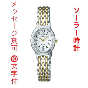 名入れ 名前 刻印 10文字付 セイコー SEIKO エクセリーヌ EXCELINE ソーラー 女性用 腕時計 ドレスウォッチ SWCQ051 取り寄せ品