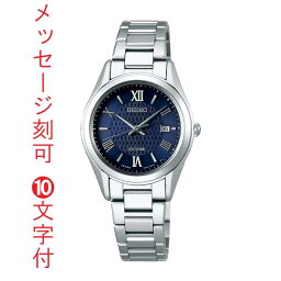 名 入れ 名前 刻印 10文字付 セイコー SEIKO エクセリーヌ EXCELINE ソーラー電波時計 電波ソーラー SWCW147 取り寄せ品「sw-ka」