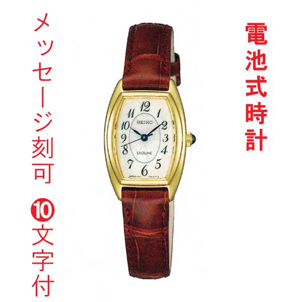 名入れ刻印10文字つき セイコー SEIKO 女性用腕時計 SWDB062 革バンド 婦人用 レディース ドレスウォッチ エクセリーヌ EXCELINE　取り寄せ品　【コンビニ受取対応商品】