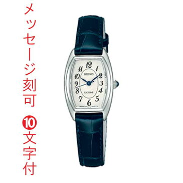 名入れ刻印10文字つき セイコー SEIKO 女性用腕時計 SWDB063 革バンド 婦人用 レディース ドレスウォッチ エクセリーヌ EXCELINE　取り寄せ品　【コンビニ受取対応商品】