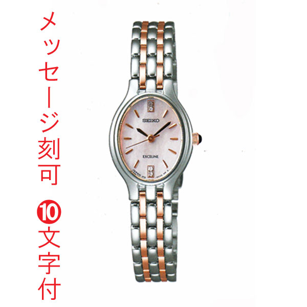 名入れ 時計 刻印10文字付 セイコー 女性用 腕時計 SWDX181 電池時計 SEIKO エクセリーヌ EXCELINE　送料無料　取り寄せ品　【コンビニ受取対応商品】