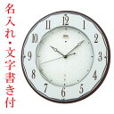 名入れ時計 文字名前入り壁掛け時計 セイコー SEIKO 電波時計 暗くなると秒針を止め 音がしない 掛時計 木製 連続秒針 おしゃれ エンブレム HS524B...