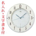 名入れ時計 文字名前入り 暗くなると秒針を止め 音がしない 壁掛け時計 連続秒針 セイコー SEIKO 電波時計 掛時計 エンブレム HS524W 送料無料 取...