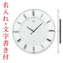 名入れ 名前 入り 文字入れ 裏面のみ 壁 掛け時計 セイコー SEIKO 電波時計 エンブレム EMBLEM HS548W プラスチック枠 送料無料 取り寄せ...