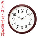 名入れ 時計 裏面のみ 文字書き代金込み 壁掛け時計 セイコー HS553B 電波時計 エンブレム 木枠 SEIKO EMBLEM 送料無料 取り寄せ品「sw-ka」