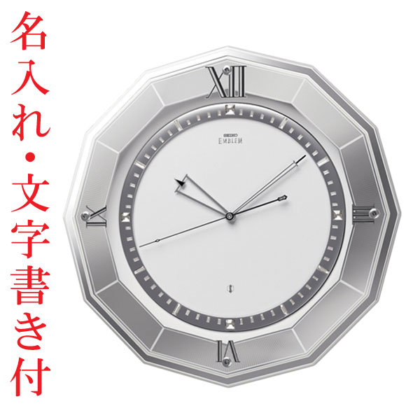 名入れ 時計 文字書き代金込み 壁掛け時計 セイコーHS555S GPS衛星電波時計 エンブレム SEIKO EMBLEM 送料無料 取り寄せ品 要在庫確認