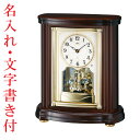 名入れ 時計 名前 文字入れ付 置き時計 セイコー SEIKO エンブレム 電波時計 EMBLEM HW581B 木枠 一方向回転飾り 送料無料 取り寄せ品「s...