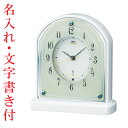 名入れ時計 文字入れ付き 置き時計 セイコー SEIKO エンブレム 電波時計 EMBLEM HW587W 送料無料 取り寄せ品「sw-ka」