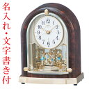 裏面 名入れ 時計 文字書き付き メロディ置き時計 HW591B セイコー SEIKO エンブレム 電波時計 EMBLEM 取り寄せ品「sw-ka」