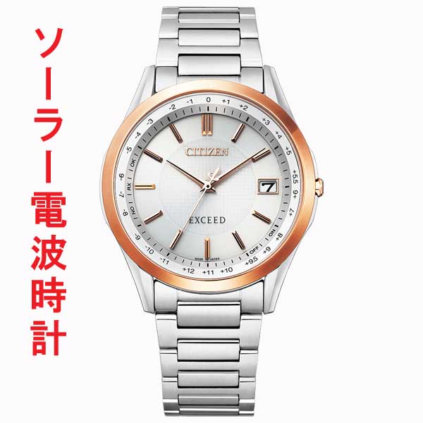 シチズン♥電波 ソーラー 腕時計 エクシード 箱 美品 CITIZEN 刻印あり シチズン♥電波 ソーラー 腕時計 エクシード 箱 美品 CITIZEN 刻印あり