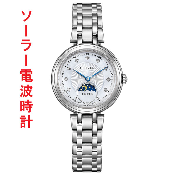 ギフト対応についてCITIZEN EXCEED 光発電エコ・ドライブ電波時計　Titania Happy Flight EE1020-77D　レディース　ウォッチ　日本製 大人のためのドレスウオッチ、シチズン EXCEED（エクシード） ダイヤモンドの輝きと多列バンド用いたブレスレットデザインが、上品でエレガントな印象を与えるサン＆ムーン搭載モデルです 曲線を多用した柔らかな印象のケース、ミラー加工とヘアライン加工を織り交ぜた多列バンドを用いたブレスレット感覚の美しいデザインが、きらびやかな印象を与えます 白蝶貝文字板の中央にクラシックな彫刻パターンを描いた華やかな仕上がり。 インデックスには9ポイントのダイヤモンドをあしらい、よりエレガントな雰囲気を演出しました 文字板上の太陽と月のモチーフが時間の経過とともに移動し、変化しながら昼夜を表示するサン＆ムーン機能を搭載しています ケース表面処理、デュラテクトプラチナ(ライトシルバー色) ■電波機能：日本全国、北米、ドイツ、中国対応 ■スーパーチタニウムバンド ■プッシュ式三つ折中留め ■光発電 ■月差±15秒（非受信時） ■5気圧防水 ■スーパーチタニウム ■球面サファイアガラス(クラリティ・コーティング) ■耐ニッケルアレルギー ■JIS一種耐磁 ■幅28.2mm×厚み9.3mm×重さ38g ■白蝶貝文字板 白蝶貝彫刻 ■キャリバーNo：H296 ・バンド調整可能サイズ：128〜182mm ・充電量表示機能 ・充電警告機能 ・過充電防止機能 ・パワーセーブ機能 ・フル充電時約4年可動(パワーセーブ作動時) ・日中米欧電波受信 ・受信局自動選択機能 ・定時受信機能 ・強制受信機能 ・絵表示(サンアンドムーン) ・ダイレクトフライト ・ワールドタイム機能(24時差) ・サマータイム機能 ・パーフェックス(JIS1種耐磁、衝撃検知機能、針自動補正機能) ■メーカーの正規国内保証書付き（3年間保証）