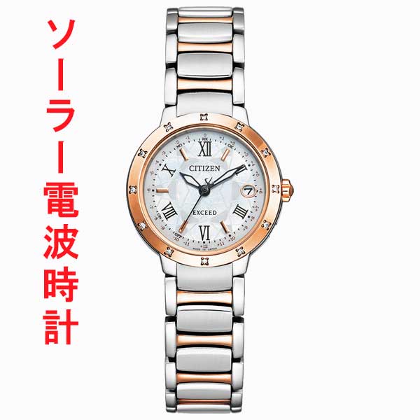 腕時計 レディース シチズン エクシード ソーラー電波時計 CITIZEN EXCEED ES9334-58W 10文字まで刻印対応有料 取り寄せ品