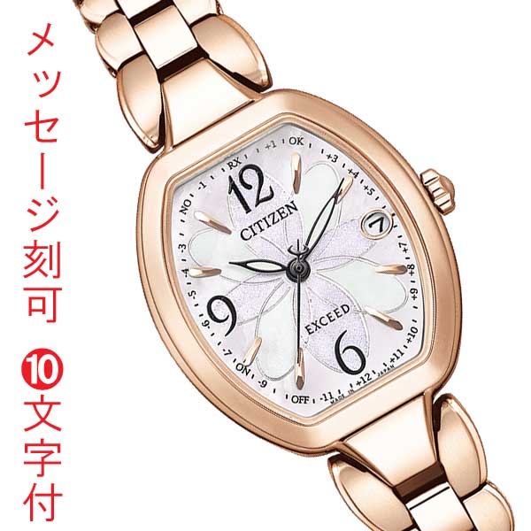 名 入れ 名前 刻印 10文字付 シチズン CITIZEN EXCEED エクシード エコドライブ ソーラー電波時計 Titania Happy Flight ES9482-51W レディース 腕時計 取り寄せ品【ed7k】