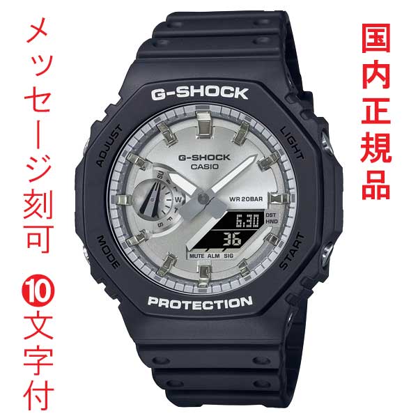 名入れ 名前 刻印 10文字付 カシオ Gショック CASIO G-SHOCK ジーショック GA-2100SB-1AJF 電池式 メンズ 腕時計 アナデジ 国内正規品 取り寄せ品(2)