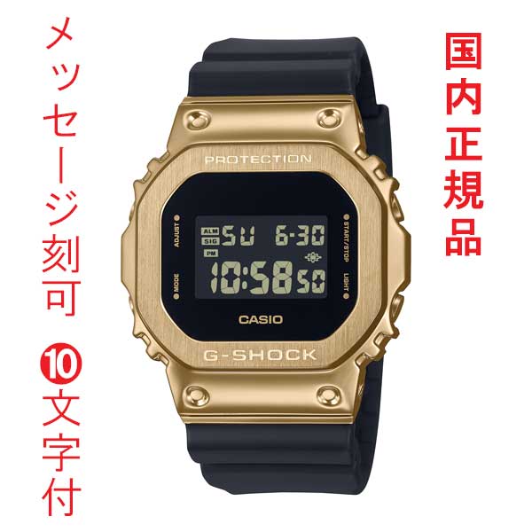 名入れ 英字 名前 刻印 10文字付 カシオ Gショック ジーショック G-SHOCK GM-5600UG-9JF ゴールド スクエア メタル ベゼル メンズ 腕時計 国内正規品 取り寄せ品