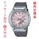 名入れ 名前 刻印 10文字付 カシオ CASIO Gショック G-SHOCK GM-S2110-4AJF ミニマル 八角形 メタルカバードシリーズ ボーイズ 腕時計 国内正規品 取り寄せ品