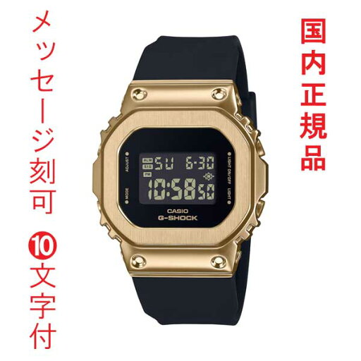 名入れ 名前 刻印 10文字付 カシオ Gショック ジーショック G-SHOCK 小ぶり 小型 GM-S5600UGP-1JF スクエア メタル ベゼル メンズ 腕時計 国内正規品 取り寄せ品 名入れ 名前 刻印 10文字付 カシオ Gショック ジーショック G-SHOCK 小ぶり 小型 GM-S5600UGP-1JF スクエア メタル ベゼル メンズ 腕時計 国内正規品 取り寄せ品
