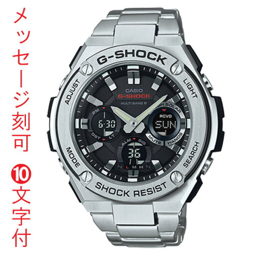 名入れ 時計 刻印10文字付 GST-W110D-1AJF カシオ Gショック CASIO G-SHOCK G-STEEL 国内正規品 取り寄せ品 名入れ 時計 刻印10文字付 GST-W110D-1AJF カシオ Gショック CASIO G-SHOCK G-STEEL 国内正規品 取り寄せ品