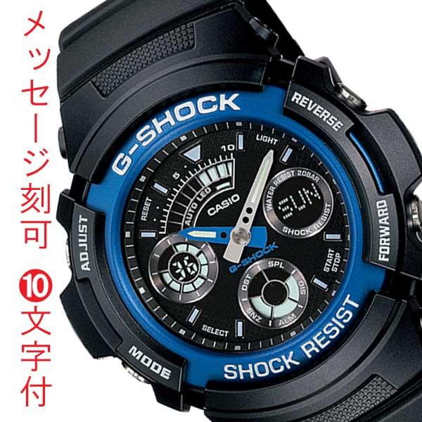 おしゃれな名入れの時計 カシオ Gショック CASIO G-SHOCK ジーショック 名入れ 名前入り 裏蓋刻印 10文字付 AW-591-2AJF メンズ 腕時計 アナデジ 反転液晶 国内正規品 父の日 イニシャル 記念品 ギフト 御祝い 永年勤続 周年記念 取り寄せ品