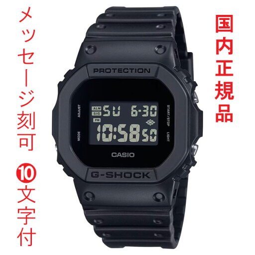 名 入れ 名前 刻印 10文字付 カシオ Gショック ジーショック CASIO G-SHOCK ブラック メンズ 腕時計 DW-5600UBB-1JF スクエア 国内正規品