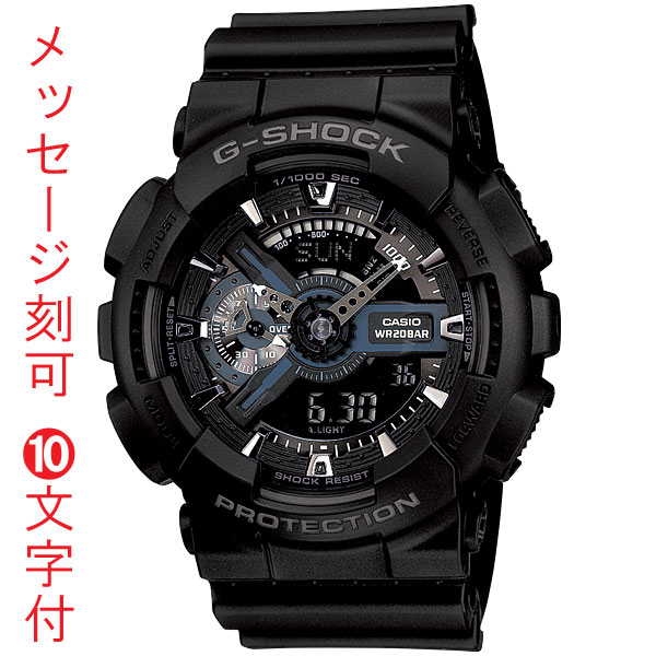 楽天森本時計店楽天市場店名入れ 時計 刻印10文字付 カシオ Gショック GA-110-1BJF ビッグフェイス CASIO G-SHOCK メンズ腕時計 アナデジ 国内正規品