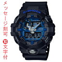 お祝いに 名入れ 名前 刻印 10文字付 カシオ Gショック GA-710-1A2JF CASIO G-SHOCK メンズ 腕時計 アナデジ 国内正規品 取り寄せ品