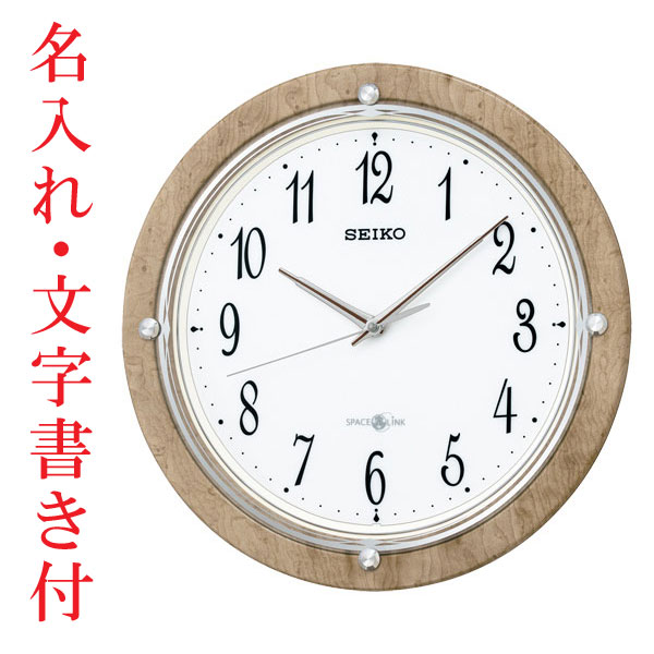 名入れ時計 文字入れ付き GPS衛星電波を受信する壁掛け時計 掛時計 電波時計 GP212A セイコー SEIKO スペースリンク 取り寄せ品