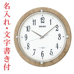 名入れ時計 文字入れ付き GPS衛星電波を受信する壁掛け時計 掛時計 電波時計 GP212A セイコー SEIKO スペースリンク　取り寄せ品