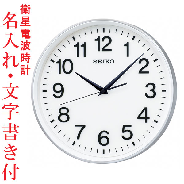 楽天森本時計店楽天市場店名入れ 掛時計 GPS衛星電波を受信する壁掛け時計 電波時計 GP217S セイコー SEIKO 取り寄せ品「sw-ka」