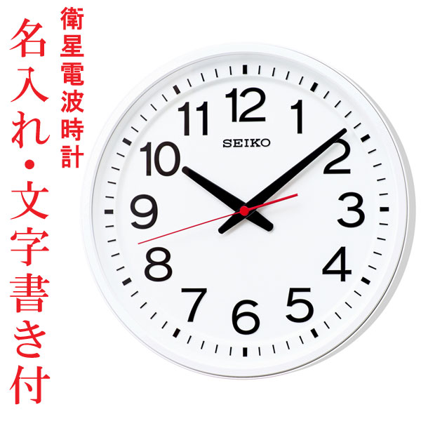 ウラ面のみ 名入れ 掛時計 GPS衛星電波を受信する壁掛け時計 電波時計 GP219W セイコー SEIKO 取り寄せ品