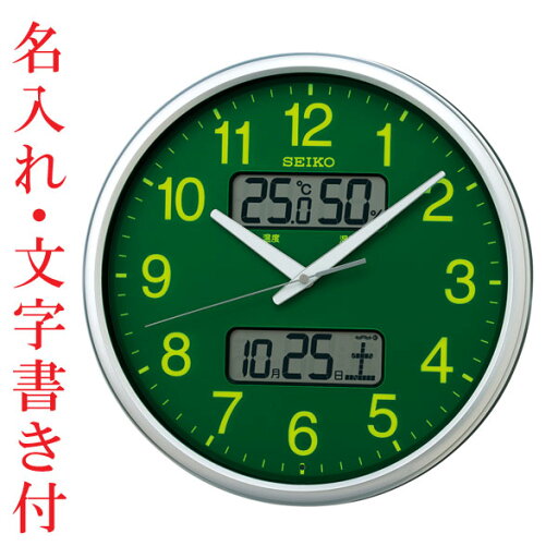 名入れ 時計 文字入れ付き 温度・湿度・デジタルカレンダー付き 電波時計 壁掛け時計 KX235H スイープ 連続秒針 セイコー SEIKO 取り寄せ品「sw-ka」 名入れ 時計 文字入れ付き 温度・湿度・デジタルカレンダー付き 電波時計 壁掛け時計 KX235H スイープ 連続秒針 セイコー SEIKO 取り寄せ品「sw-ka」