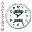 名入れ 名前 入り 文字入れ 温度 湿度 デジタル カレンダー 電波時計 壁 掛け時計 KX235S スイープ 連続秒針 セイコー SEIKO 取り寄せ品「sw...