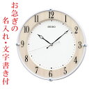 お急ぎ便 名入れ 時計 名前 文字 入れ 電波時計 壁 掛け時計 KX242B スイープ 連続秒針 セイコー SEIKO プラスチック枠 卒業 卒園 記念品 開業 竣工 お祝い