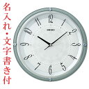 名入れ時計 文字入れ付き 暗くなると秒針を止め 音がしない 壁掛け時計 KX257L 電波時計 セイコー SEIKO 取り寄せ品