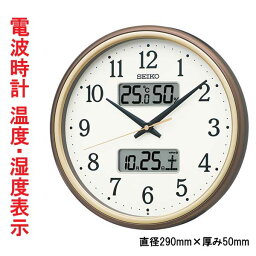 温度 湿度 デジタルカレンダー付き 電波時計 壁掛け時計 KX275B ステップ秒針 セイコー SEIKO 直径29cm 名入れ対応有料 取り寄せ品「sw-ka」